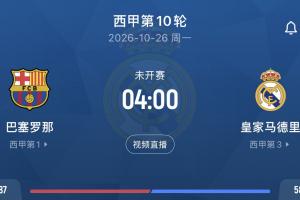 👀2026金球奖10月27日颁发，前一天10月26日本赛季首场国家德比