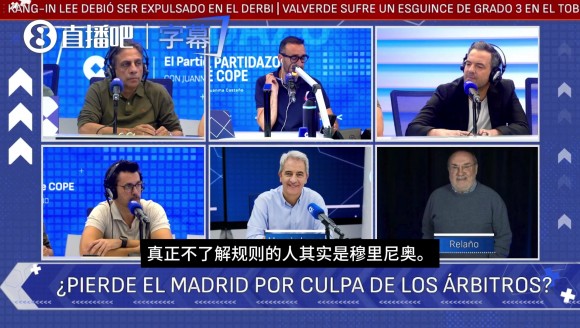 科贝电台嘉宾：皇马每次输球都归咎于裁判，穆帅才是不懂规则那位