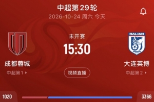苏东谈争冠战:蓉城今天可以说是背水一战 他们取胜的希望非常大