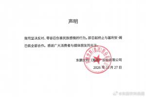 东鹏饮料集团官方声明:即日起终止与姆巴佩全部合作